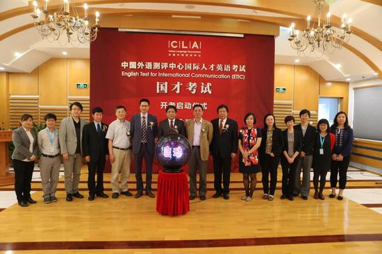 国际人才英语考试启动仪式召开|国才考试|ETIC