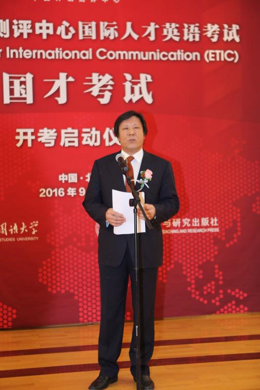 国际人才英语考试启动仪式召开|国才考试|ETIC