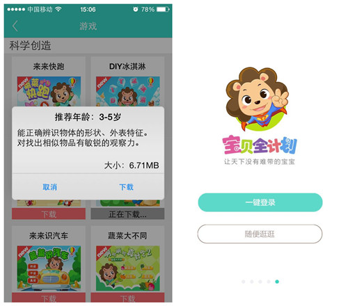 “宝贝全计划”缺点截图