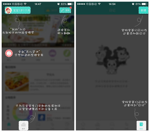 “宝贝全计划”软件截图