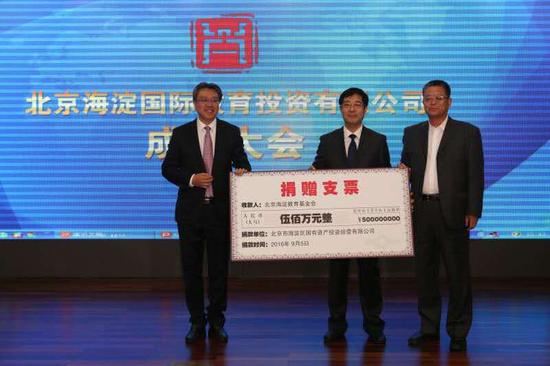 北京海淀国际教育投资有限公司为海淀教育基金会捐赠