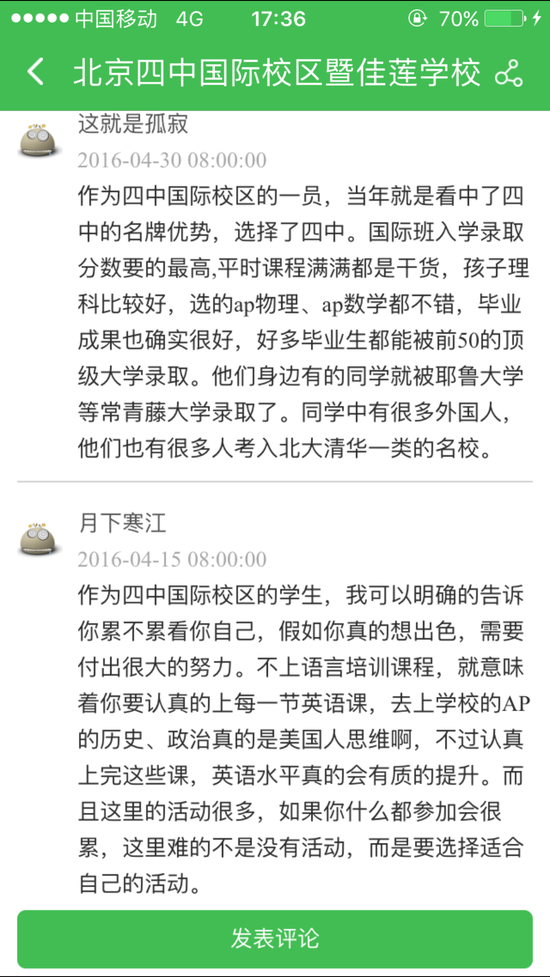 国际学校APP截图