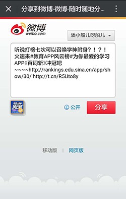 “教育APP风云榜”的打榜功能