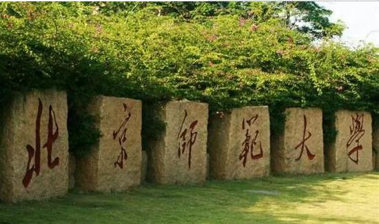 盘点那些自主招生的优秀师范类院校|自主招生