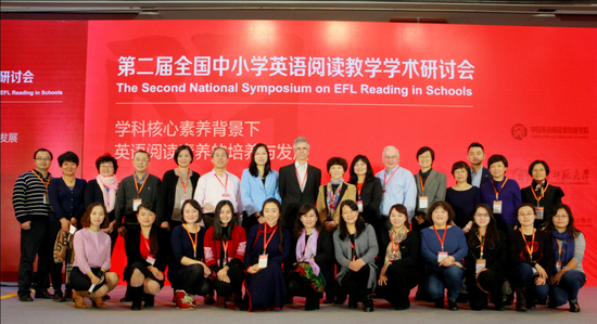 第二届全国中小学英语阅读教学研讨会在京召开