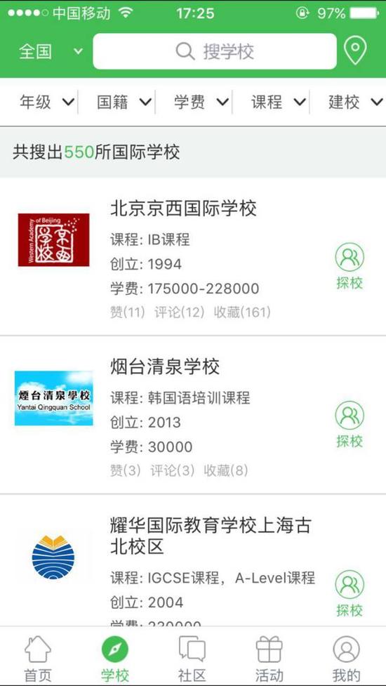 国际学校APP