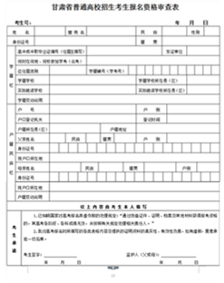 2017甘肃高考报名时间为12月1日至7日|甘肃|高