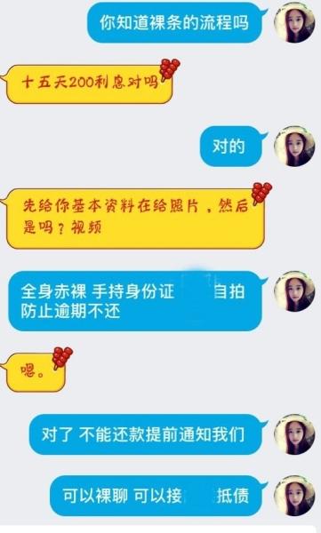 大量女生借贷不雅照网上流传 借钱条件不止裸