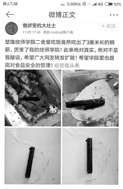 网曝“学校食堂吃出钢筋事件”微博正文截图