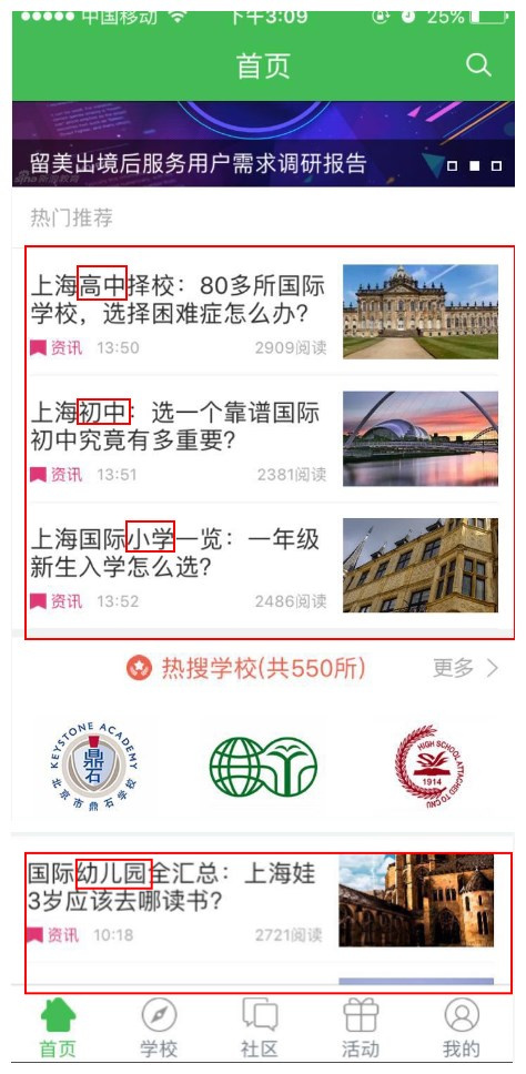 国际学校APP截图