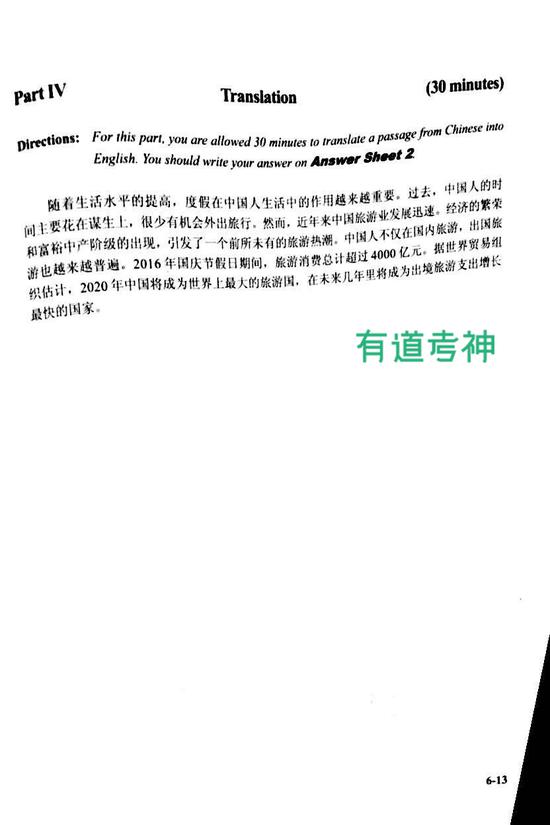 英语六级真题(有道考神版)