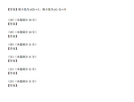 2017考研数学一试题参考答案|数学|答案|试题