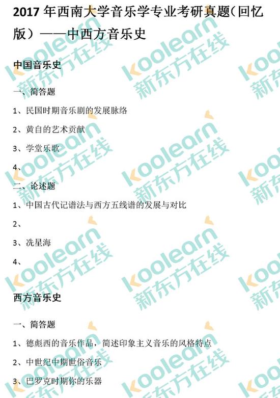 2017考研初试各校艺术学真题汇总|考研|真题|艺