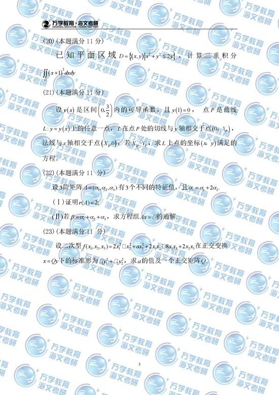 2017年考研初试数学二真题|数学|初试|真题