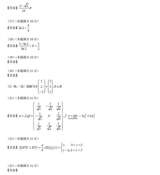 2017考研初试数学三真题答案解析|数学|初试|真题