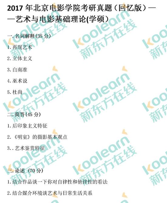 2017考研初试各校艺术学真题汇总|考研|真题|艺