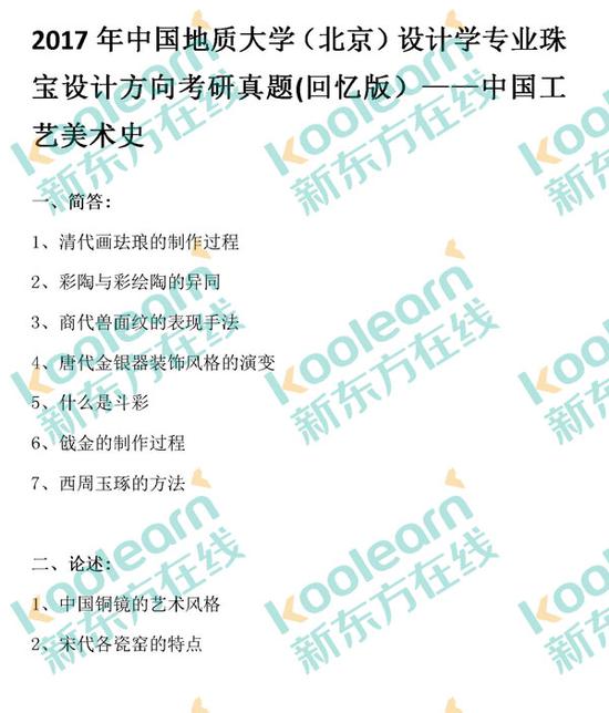 2017考研初试各校艺术学真题汇总|考研|真题|艺