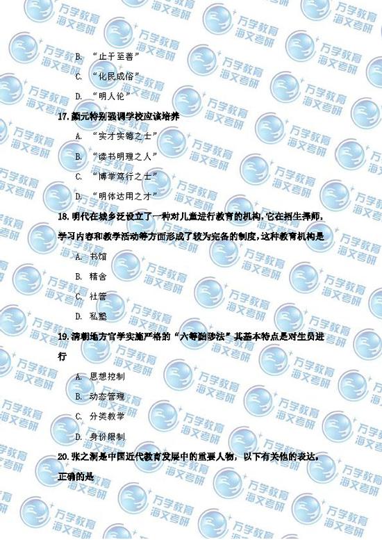 2017考研初试教育学专业真题|考研|初试|教育学