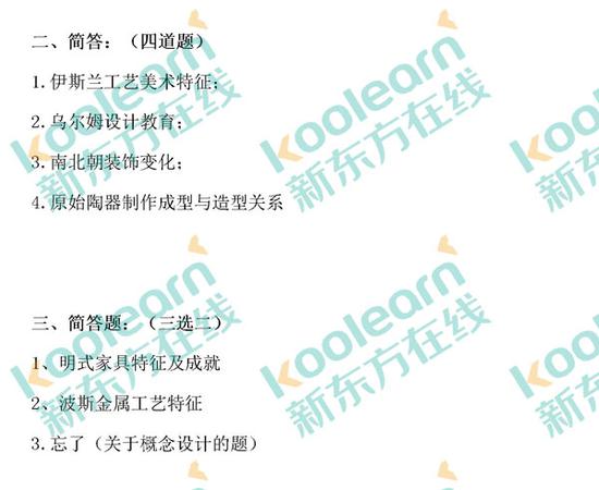 2017考研初试各校艺术学真题汇总|考研|真题|艺