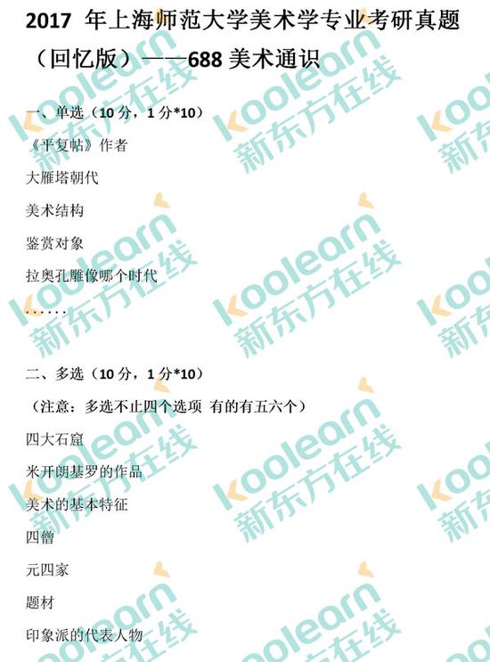 2017考研初试各校艺术学真题汇总|考研|真题|艺