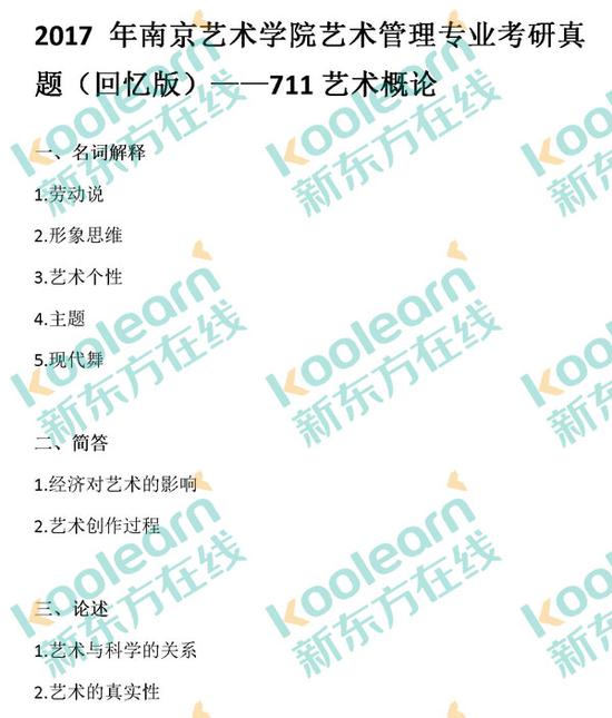 2017考研初试各校艺术学真题汇总|考研|真题|艺