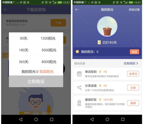 下载语音包需要的阳光、每日打卡赚取的阳光