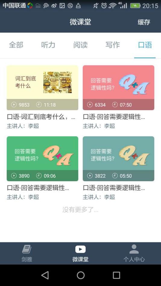 微课堂部分缩略标题是一样的