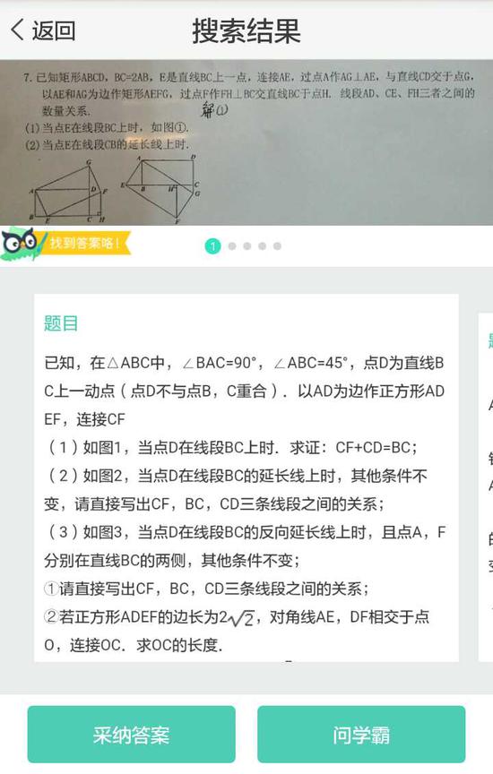 问他作业神器搜题结果不对