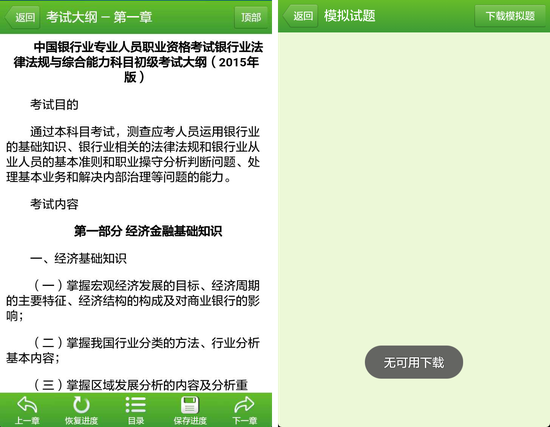 银行从业资格考试APP考试大纲过时、模拟题无法下载