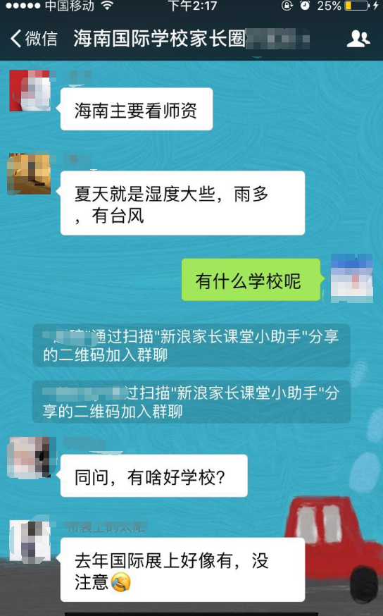 微信群聊天截图