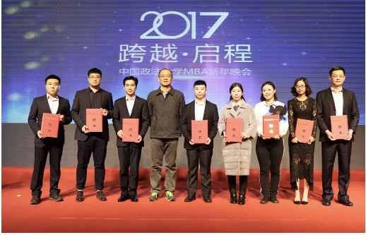 跨越启程中国政法大学MBA新年晚会隆重举行