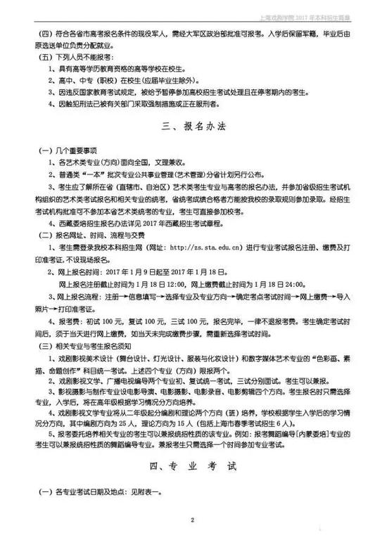 上海戏剧学院2017年本科招生简章发布|艺考|上