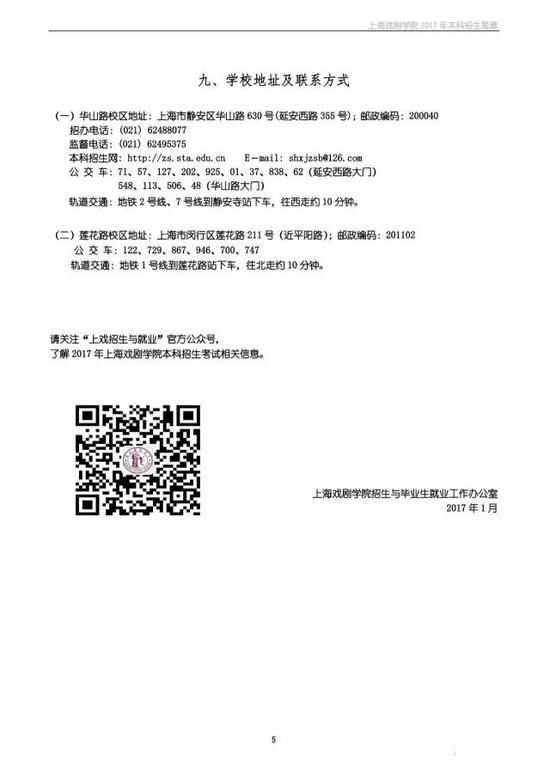 上海戏剧学院2017年本科招生简章发布|艺考|上
