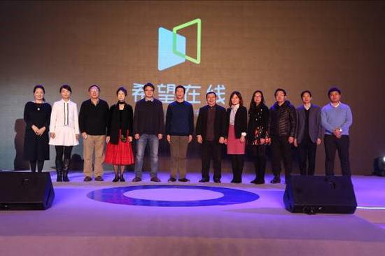 希望在线教育公益平台发布仪式
