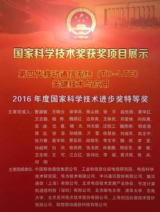“第四代移动通信系统（TD-LTE）关键技术与应用”项目