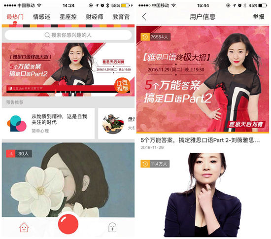 红豆Live探索语音直播+教育