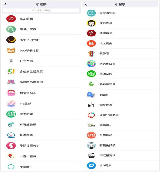 图中为30款教育小程序名单