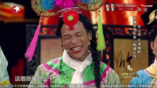 《欢乐喜剧人》中的宋小宝