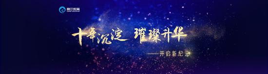 赛尔教育2017国际教育论坛暨十周年答谢会在京隆重举行