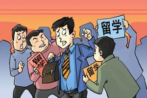 北京一留学中介承诺全额退款 等了1年半没下文