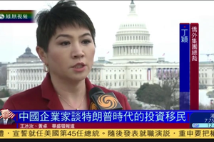 中国企业家谈特朗普时代的投资移民