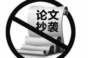 【广西一高校院长论文重复率90% 学校认定非