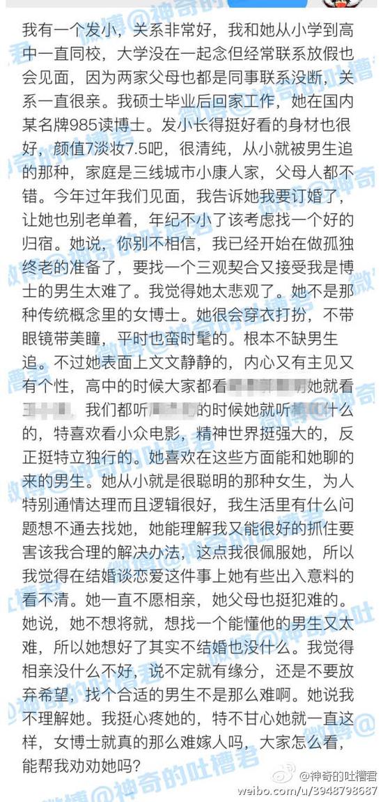 来源:微博“神奇的吐槽君”