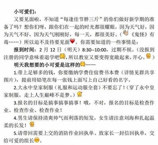 高中教师开学公开信走红 网友：你这么逗校长知道吗