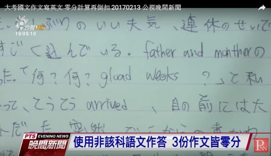 台湾高校自招考试学生用英文写中文作文被记0