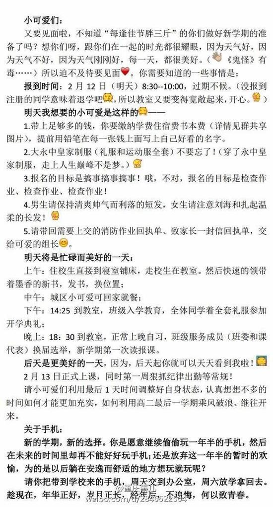 高中语文老师搞怪公开信走红引羡慕嫉妒