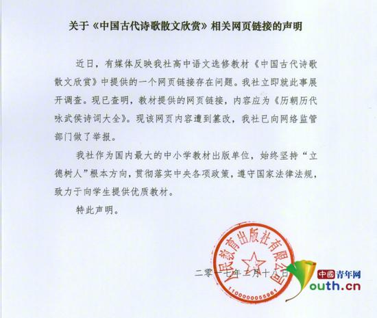 高中语文教材现色情网站链接 已向监管部门举报