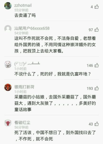留学生海外遇害：一群loser却在国内喊死得好？
