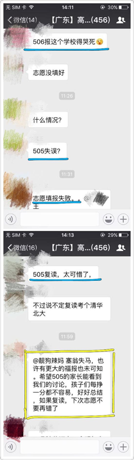 高考专家的无奈:报志愿无试错机会 别耽误孩子 图片