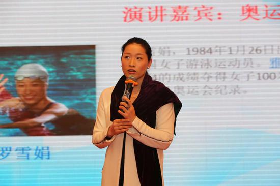 世界奥运游泳冠军罗雪娟致辞